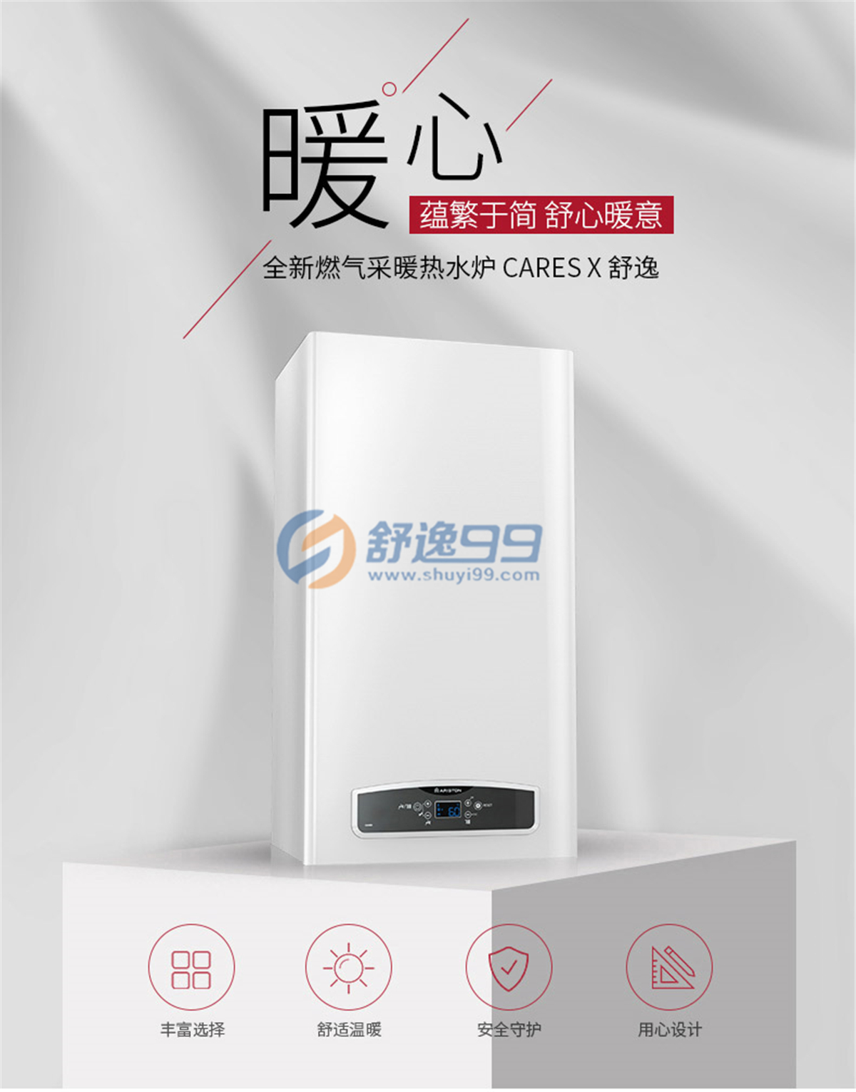 阿里斯頓(ARISTON)舒逸CARES X燃?xì)夤┡療崴丛捎帽趻鞝t（天然氣）