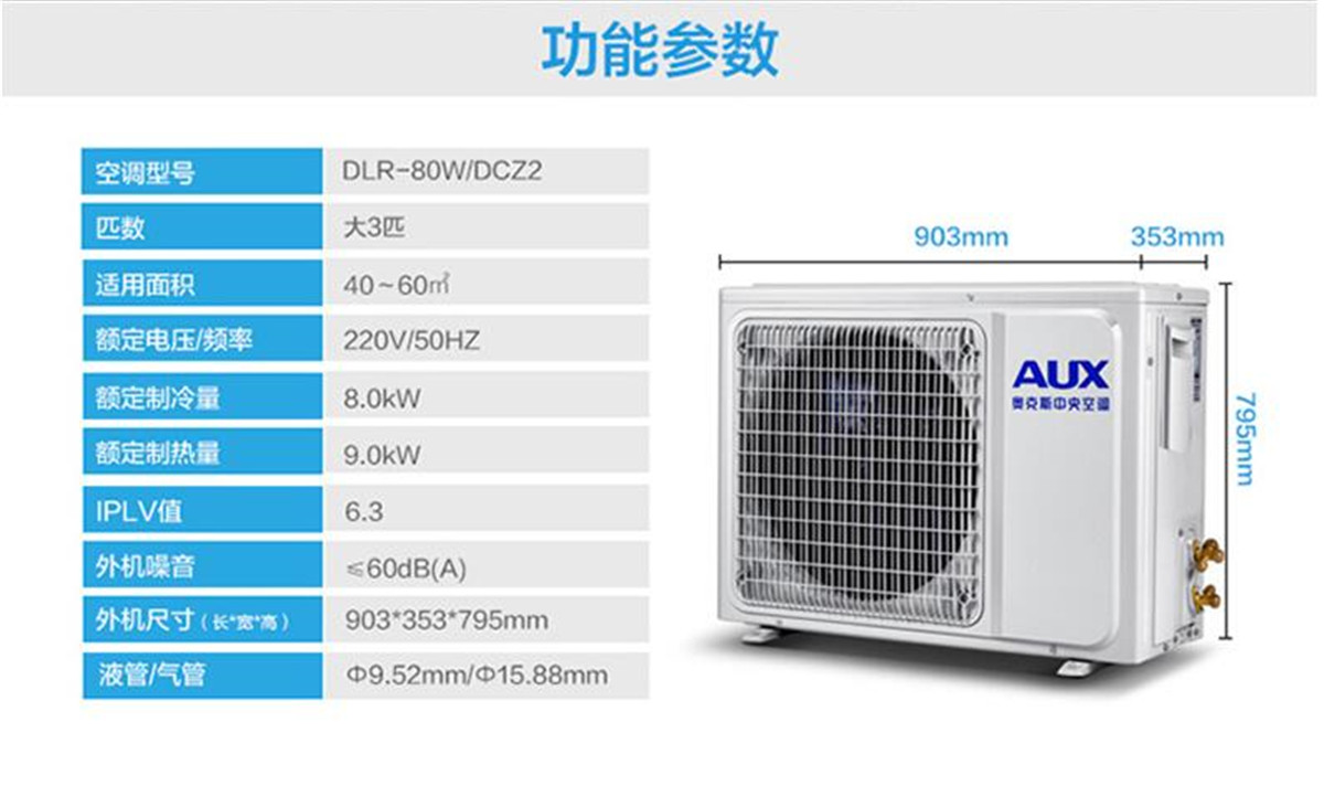 奧克斯家用中央空調(diào)多聯(lián)機(jī)一拖二