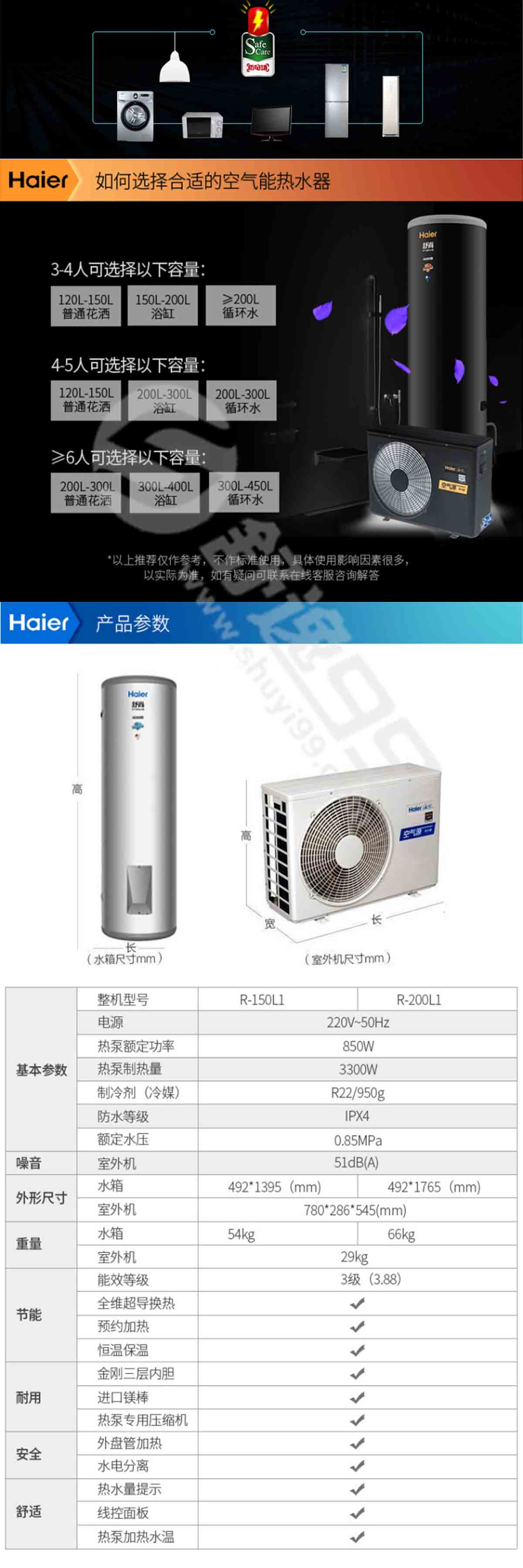 海爾（Haier ）150/200升空氣能熱水器家用空氣源熱泵電熱水器