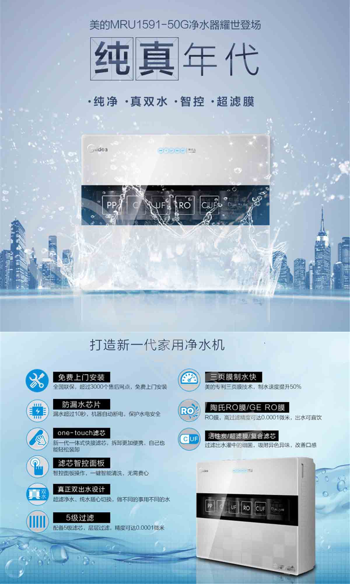 美的（Midea）MRU1591-50G 雙膜雙水廚下式反滲透凈水器