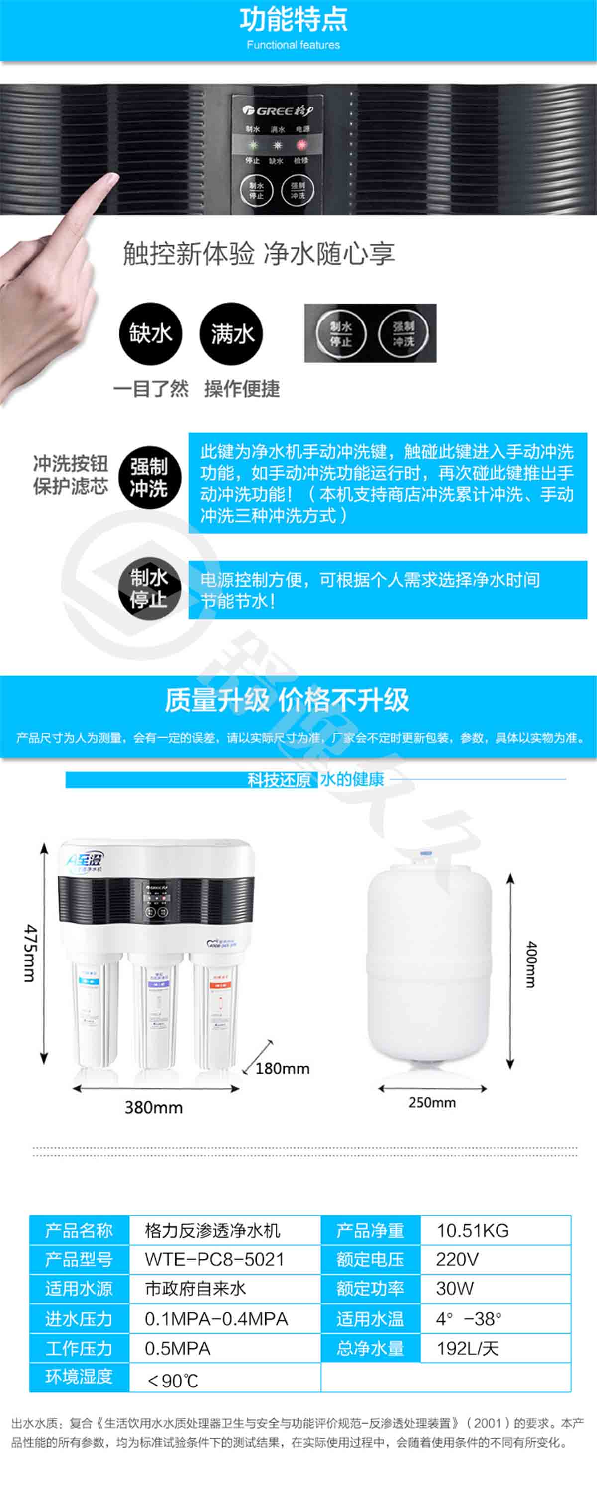 格力（GREE）WTE-PC8-5021家用廚下式反滲透凈水機RO膜五級精濾直飲機凈水器