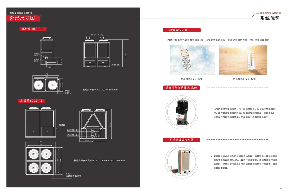 高溫空氣源熱泵噴氣增焓式PTASHW250S-PS