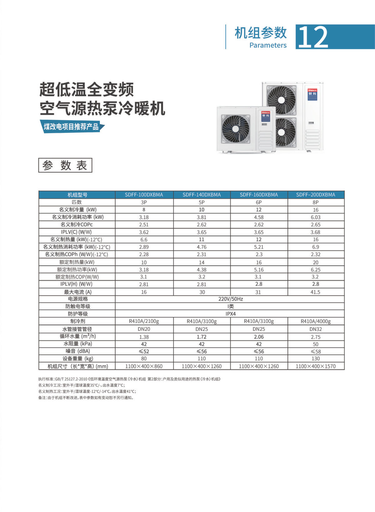 新科環(huán)保空氣源熱泵設(shè)備